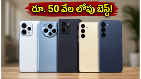 రూ. 50 వేల లోపు బెస్ట్ స్మార్ట్ఫోన్లు ఇవే.. మోటో, షావోమీ, ఐక్యూ ఫోన్లలో ఏది కొంటే లాభం? రూ. 50 వేల లోపు బెస్ట్ స్మార్ట్ఫోన్లు ఇవే.. మోటో, షావోమీ, ఐక్యూ ఫోన్లలో ఏది కొంటే లాభం?