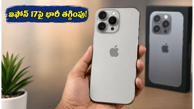 ఫ్లిప్కార్ట్ GOAT సేల్: ఐఫోన్ 17, శామ్సంగ్ ఫోన్లపై భారీ ఆఫర్లు.. జూలై 4 నుంచి మొదలు! ఫ్లిప్కార్ట్ GOAT సేల్: ఐఫోన్ 17, శామ్సంగ్ ఫోన్లపై భారీ ఆఫర్లు.. జూలై 4 నుంచి మొదలు!