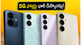 ఫ్లిప్కార్ట్ జూన్ ఎపిక్ సేల్: 5G ఫోన్లపై భారీ డిస్కౌంట్లు.. తక్కువ ధరకే బెస్ట్ డీల్స్ ఇవే! ఫ్లిప్కార్ట్ జూన్ ఎపిక్ సేల్: 5G ఫోన్లపై భారీ డిస్కౌంట్లు.. తక్కువ ధరకే బెస్ట్ డీల్స్ ఇవే!