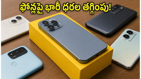 ఫ్లిప్కార్ట్ జూన్ ఎపిక్ సేల్: ఐఫోన్, శామ్సంగ్ ఫోన్లపై ఊహించని ధరలు.. ఈ డీల్స్ మిస్ అవ్వకండి! ఫ్లిప్కార్ట్ జూన్ ఎపిక్ సేల్: ఐఫోన్, శామ్సంగ్ ఫోన్లపై ఊహించని ధరలు.. ఈ డీల్స్ మిస్ అవ్వకండి!