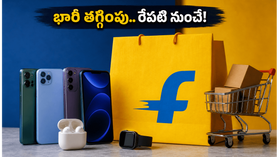 ఫ్లిప్కార్ట్ జూన్ ఎపిక్ సేల్: ఐఫోన్ 15, శాంసంగ్ ఫోన్లపై భారీ తగ్గింపు.. రేపటి నుంచే ఆఫర్ల జాతర! ఫ్లిప్కార్ట్ జూన్ ఎపిక్ సేల్: ఐఫోన్ 15, శాంసంగ్ ఫోన్లపై భారీ తగ్గింపు.. రేపటి నుంచే ఆఫర్ల జాతర!