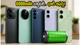 ఫ్లిప్కార్ట్ సేల్లో 6000mAh బ్యాటరీ ఫోన్లపై భారీ ఆఫర్లు.. గేమర్లకు, లాంగ్ జర్నీలకు బెస్ట్ ఛాయిస్ ఇవే! ఫ్లిప్కార్ట్ సేల్లో 6000mAh బ్యాటరీ ఫోన్లపై భారీ ఆఫర్లు.. గేమర్లకు, లాంగ్ జర్నీలకు బెస్ట్ ఛాయిస్ ఇవే!