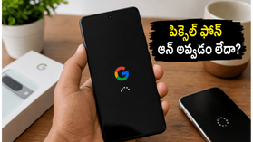 పిక్సెల్ ఫోన్ ఆన్ అవ్వడం లేదా? బూట్‌లూప్ సమస్యతో డేటా పోకుండా ఇలా రికవర్ చేయండి!