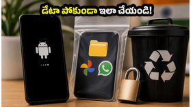పిక్సెల్ ఫోన్ అప్డేట్ తర్వాత బూట్లూప్ సమస్య.. మీ డేటా పోకుండా ఉండాలంటే వెంటనే ఈ జాగ్రత్తలు తీసుకోండి! పిక్సెల్ ఫోన్ అప్డేట్ తర్వాత బూట్లూప్ సమస్య.. మీ డేటా పోకుండా ఉండాలంటే వెంటనే ఈ జాగ్రత్తలు తీసుకోండి!