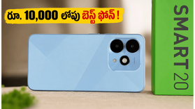 రూ. 10,000 లోపు 120Hz డిస్ప్లేతో ఇన్ఫినిక్స్ స్మార్ట్ 20 లాంచ్.. బడ్జెట్ ఫోన్లలో సరికొత్త సంచలనం! రూ. 10,000 లోపు 120Hz డిస్ప్లేతో ఇన్ఫినిక్స్ స్మార్ట్ 20 లాంచ్.. బడ్జెట్ ఫోన్లలో సరికొత్త సంచలనం!