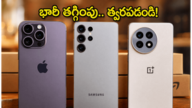 ఐఫోన్ 17, గెలాక్సీ S26పై భారీ తగ్గింపు.. అమెజాన్, ఫ్లిప్కార్ట్ సేల్లో ఈ ఆఫర్లు మిస్ అవ్వకండి! ఐఫోన్ 17, గెలాక్సీ S26పై భారీ తగ్గింపు.. అమెజాన్, ఫ్లిప్కార్ట్ సేల్లో ఈ ఆఫర్లు మిస్ అవ్వకండి!
