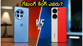 రూ. 30 వేల బడ్జెట్లో iQOO Neo 9 Pro vs OnePlus 12R.. గేమింగ్, కెమెరాలో అసలు కింగ్ ఎవరు? రూ. 30 వేల బడ్జెట్లో iQOO Neo 9 Pro vs OnePlus 12R.. గేమింగ్, కెమెరాలో అసలు కింగ్ ఎవరు?