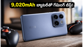 9,020mAh బ్యాటరీ, 165Hz డిస్ప్లేతో iQOO Z11.. గేమర్లకు ఇక తిరుగులేదు! 9,020mAh బ్యాటరీ, 165Hz డిస్ప్లేతో iQOO Z11.. గేమర్లకు ఇక తిరుగులేదు!