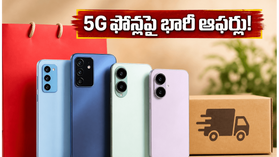 జియోమార్ట్ డిజి ఉత్సవ్: 5G ఫోన్లపై భారీ ఆఫర్లు.. తక్కువ ధరకే అదిరిపోయే స్మార్ట్ఫోన్లు సొంతం చేసుకోండి! జియోమార్ట్ డిజి ఉత్సవ్: 5G ఫోన్లపై భారీ ఆఫర్లు.. తక్కువ ధరకే అదిరిపోయే స్మార్ట్ఫోన్లు సొంతం చేసుకోండి!