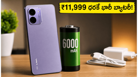 6000mAh బ్యాటరీ, ఫాస్ట్ ఛార్జింగ్తో లావా బోల్డ్ N2 5G విడుదల.. ₹11,999 ధరకే అదిరిపోయే ఫీచర్లు! 6000mAh బ్యాటరీ, ఫాస్ట్ ఛార్జింగ్తో లావా బోల్డ్ N2 5G విడుదల.. ₹11,999 ధరకే అదిరిపోయే ఫీచర్లు!
