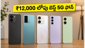 ₹12,000 లోపు బెస్ట్ 5G ఫోన్ లావా బోల్డ్ N2 వచ్చేసింది.. ఫీచర్లు చూస్తే షాక్ అవుతారు! ₹12,000 లోపు బెస్ట్ 5G ఫోన్ లావా బోల్డ్ N2 వచ్చేసింది.. ఫీచర్లు చూస్తే షాక్ అవుతారు!