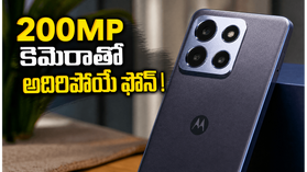 200MP కెమెరాతో వస్తున్న కొత్త మోటో ఫోన్ ఇదే! ఫీచర్లు చూస్తే షాక్ అవ్వాల్సిందే