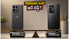 6500mAh బ్యాటరీతో మోటో ఎడ్జ్ 70 ప్రో+.. 7000mAh ఫోన్ల కంటే ఇదే ఎందుకు బెస్ట్? 6500mAh బ్యాటరీతో మోటో ఎడ్జ్ 70 ప్రో+.. 7000mAh ఫోన్ల కంటే ఇదే ఎందుకు బెస్ట్?