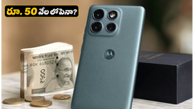 రూ. 50 వేల లోపే మోటరోలా నుంచి పవర్ఫుల్ ఫోన్.. ఎడ్జ్ 70 ప్రో+ లాంచ్ డేట్, ఫీచర్లు ఇవే! రూ. 50 వేల లోపే మోటరోలా నుంచి పవర్ఫుల్ ఫోన్.. ఎడ్జ్ 70 ప్రో+ లాంచ్ డేట్, ఫీచర్లు ఇవే!
