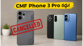 నథింగ్ సంస్థ షాకింగ్ నిర్ణయం: CMF Phone 3 Pro లాంచ్ రద్దు.. అసలు కారణం ఇదే! నథింగ్ సంస్థ షాకింగ్ నిర్ణయం: CMF Phone 3 Pro లాంచ్ రద్దు.. అసలు కారణం ఇదే!