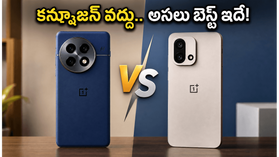 వన్ ప్లస్ 13 vs 15R: సేల్లో ధరల యుద్ధం.. గేమర్స్, స్టూడెంట్స్ ఏది ఎంచుకోవాలి? వన్ ప్లస్ 13 vs 15R: సేల్లో ధరల యుద్ధం.. గేమర్స్, స్టూడెంట్స్ ఏది ఎంచుకోవాలి?
