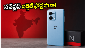 వన్ప్లస్ నుంచి బడ్జెట్ ఫోన్ల సునామీ.. రూ. 20 వేల లోపే కొత్త 'N' సిరీస్ లాంచ్! వన్ప్లస్ నుంచి బడ్జెట్ ఫోన్ల సునామీ.. రూ. 20 వేల లోపే కొత్త 'N' సిరీస్ లాంచ్!