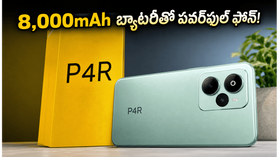 రియల్‌మీ P4R వచ్చేస్తోంది: 8,000mAh బ్యాటరీతో వస్తున్న ఈ ఫోన్ ధర, ఆఫర్లు ఇవే!