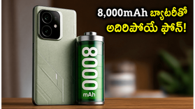 8,000mAh భారీ బ్యాటరీతో రియల్మీ P4R సేల్ మొదలైంది.. ఛార్జింగ్ టెన్షన్ లేకుండా 14 గంటల గేమింగ్! 8,000mAh భారీ బ్యాటరీతో రియల్మీ P4R సేల్ మొదలైంది.. ఛార్జింగ్ టెన్షన్ లేకుండా 14 గంటల గేమింగ్!