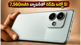 7,560mAh బ్యాటరీ, 100W ఛార్జింగ్తో రెడ్మీ టర్బో 5.. గేమర్స్కు ఇక తిరుగులేదు! 7,560mAh బ్యాటరీ, 100W ఛార్జింగ్తో రెడ్మీ టర్బో 5.. గేమర్స్కు ఇక తిరుగులేదు!