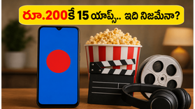జియో యూజర్లకు అదిరిపోయే గుడ్ న్యూస్.. రూ.200కే 15 ఓటీటీ యాప్స్, పూర్తి వివరాలు ఇవే! జియో యూజర్లకు అదిరిపోయే గుడ్ న్యూస్.. రూ.200కే 15 ఓటీటీ యాప్స్, పూర్తి వివరాలు ఇవే!