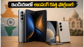 శాంసంగ్ గెలాక్సీ జెడ్ ఫోల్డ్ 8 వచ్చేస్తోంది.. BIS సర్టిఫికేషన్తో ఇండియా లాంచ్ కన్ఫర్మ్, ఫీచర్లు ఇవే! శాంసంగ్ గెలాక్సీ జెడ్ ఫోల్డ్ 8 వచ్చేస్తోంది.. BIS సర్టిఫికేషన్తో ఇండియా లాంచ్ కన్ఫర్మ్, ఫీచర్లు ఇవే!