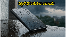 భారీ వర్షాలు.. మీ స్మార్ట్ఫోన్ పాడవకుండా ఉండాలంటే ఈ సెట్టింగ్స్ వెంటనే మార్చండి! భారీ వర్షాలు.. మీ స్మార్ట్ఫోన్ పాడవకుండా ఉండాలంటే ఈ సెట్టింగ్స్ వెంటనే మార్చండి!