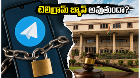 టెలిగ్రామ్ యూజర్లకు అలర్ట్: ఢిల్లీ హైకోర్టులో కీలక విచారణ.. యాప్ మళ్లీ వస్తుందా?