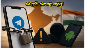 టెలిగ్రామ్ యూజర్లకు షాక్! సేవలు నిలిచిపోయాయి, మీ డేటా సేఫ్ కావాలంటే వెంటనే ఈ జాగ్రత్తలు తీసుకోండి!
