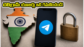 టెలిగ్రామ్ సేవలు మళ్లీ మొదలయ్యాయి.. కానీ మెసేజ్ పంపే ముందు ఇది తప్పక చదవండి! టెలిగ్రామ్ సేవలు మళ్లీ మొదలయ్యాయి.. కానీ మెసేజ్ పంపే ముందు ఇది తప్పక చదవండి!