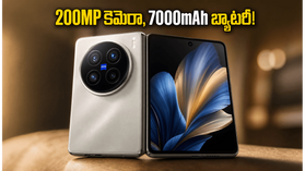 వివో నుంచి అదిరిపోయే ఫోల్డబుల్ ఫోన్.. 200MP కెమెరా, 7000mAh బ్యాటరీతో మార్కెట్ను షేక్ చేసేందుకు రెడీ! వివో నుంచి అదిరిపోయే ఫోల్డబుల్ ఫోన్.. 200MP కెమెరా, 7000mAh బ్యాటరీతో మార్కెట్ను షేక్ చేసేందుకు రెడీ!