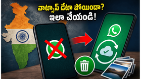 వాట్సాప్ సేవలకు అంతరాయం.. మీ చాట్స్, ఫోటోలు శాశ్వతంగా పోకుండా ఉండాలంటే ఈ జాగ్రత్తలు తప్పనిసరి!