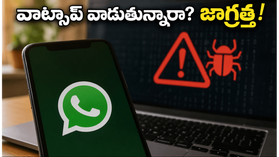 వాట్సాప్ వెబ్ వాడుతున్నారా? హ్యాకర్ల కొత్త మాల్వేర్ అటాక్ నుంచి మీ డేటాను కాపాడుకోవడం ఎలా? వాట్సాప్ వెబ్ వాడుతున్నారా? హ్యాకర్ల కొత్త మాల్వేర్ అటాక్ నుంచి మీ డేటాను కాపాడుకోవడం ఎలా?