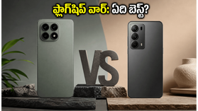 షావోమీ 17T vs మోటరోలా ఎడ్జ్ 70 ప్రో+: ఫ్లాగ్షిప్ ఫీచర్ల యుద్ధంలో విజేత ఎవరు? షావోమీ 17T vs మోటరోలా ఎడ్జ్ 70 ప్రో+: ఫ్లాగ్షిప్ ఫీచర్ల యుద్ధంలో విజేత ఎవరు?