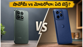 షావోమీ 17T vs మోటరోలా ఎడ్జ్ 70 ప్రో+: రూ. 60 వేల బడ్జెట్లో ఏది కొంటే లాభం? షావోమీ 17T vs మోటరోలా ఎడ్జ్ 70 ప్రో+: రూ. 60 వేల బడ్జెట్లో ఏది కొంటే లాభం?