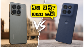 షావోమీ 17T vs మోటోరోలా ఎడ్జ్ 70 ప్రో+: కెమెరా, ఛార్జింగ్లో ఏది బెస్ట్? అసలు నిజం ఇదే! షావోమీ 17T vs మోటోరోలా ఎడ్జ్ 70 ప్రో+: కెమెరా, ఛార్జింగ్లో ఏది బెస్ట్? అసలు నిజం ఇదే!