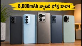వర్షాల ఎఫెక్ట్.. 8,000mAh బ్యాటరీ ఫోన్ల కోసం జనం ఎగబడుతున్నారు, అసలు కారణం ఇదే! వర్షాల ఎఫెక్ట్.. 8,000mAh బ్యాటరీ ఫోన్ల కోసం జనం ఎగబడుతున్నారు, అసలు కారణం ఇదే!