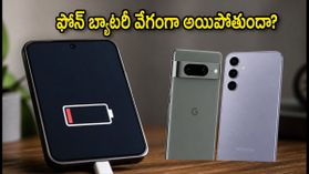 జూలై అప్డేట్ తర్వాత మీ ఫోన్ బ్యాటరీ వేగంగా అయిపోతుందా? వెంటనే ఈ సెట్టింగ్స్ మార్చండి! జూలై అప్డేట్ తర్వాత మీ ఫోన్ బ్యాటరీ వేగంగా అయిపోతుందా? వెంటనే ఈ సెట్టింగ్స్ మార్చండి!