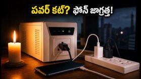 బెంగళూరులో 6 గంటల పవర్ కట్: ఫోన్ ఛార్జింగ్ విషయంలో ఈ తప్పులు అస్సలు చేయకండి! బెంగళూరులో 6 గంటల పవర్ కట్: ఫోన్ ఛార్జింగ్ విషయంలో ఈ తప్పులు అస్సలు చేయకండి!