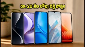 రూ. 20 వేల లోపు బెస్ట్ 120Hz AMOLED ఫోన్లు.. గేమింగ్, డిస్ప్లే కోసం బెస్ట్ ఆప్షన్స్ ఇవే! రూ. 20 వేల లోపు బెస్ట్ 120Hz AMOLED ఫోన్లు.. గేమింగ్, డిస్ప్లే కోసం బెస్ట్ ఆప్షన్స్ ఇవే!