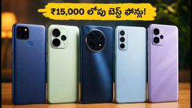 ₹15,000 లోపు బెస్ట్ 120Hz AMOLED ఫోన్లు ఇవే.. బ్యాంక్ ఆఫర్లతో భారీ డిస్కౌంట్! ₹15,000 లోపు బెస్ట్ 120Hz AMOLED ఫోన్లు ఇవే.. బ్యాంక్ ఆఫర్లతో భారీ డిస్కౌంట్!