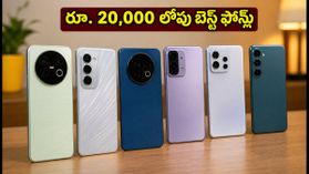 రూ. 20,000 లోపు బెస్ట్ 120Hz AMOLED ఫోన్లు.. గేమింగ్, డిస్ప్లే కోసం టాప్ ఆప్షన్స్ ఇవే! రూ. 20,000 లోపు బెస్ట్ 120Hz AMOLED ఫోన్లు.. గేమింగ్, డిస్ప్లే కోసం టాప్ ఆప్షన్స్ ఇవే!