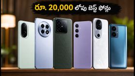 రూ. 20,000 లోపు బెస్ట్ 12GB ర్యామ్ ఫోన్లు.. గేమింగ్, మల్టీటాస్కింగ్ కోసం ఇవే బెస్ట్ ఆప్షన్స్! రూ. 20,000 లోపు బెస్ట్ 12GB ర్యామ్ ఫోన్లు.. గేమింగ్, మల్టీటాస్కింగ్ కోసం ఇవే బెస్ట్ ఆప్షన్స్!