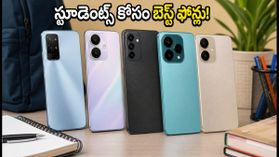 కాలేజీ స్టూడెంట్స్ కోసం బెస్ట్ 5G ఫోన్లు ఇవే.. తక్కువ ధరలో ప్రీమియం ఫీచర్లు ఎలా పొందాలి? కాలేజీ స్టూడెంట్స్ కోసం బెస్ట్ 5G ఫోన్లు ఇవే.. తక్కువ ధరలో ప్రీమియం ఫీచర్లు ఎలా పొందాలి?