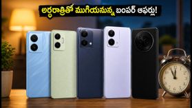 రూ. 12 వేల లోపు బెస్ట్ 5G ఫోన్లు.. ఈ ఆఫర్లు అర్ధరాత్రితో ముగియనున్నాయి, వెంటనే చూసేయండి!