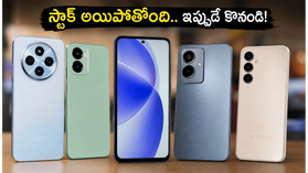 రూ. 13,000 లోపు బెస్ట్ 5G ఫోన్లు ఇవే.. స్టాక్ అయిపోకముందే కొనేయండి! రూ. 13,000 లోపు బెస్ట్ 5G ఫోన్లు ఇవే.. స్టాక్ అయిపోకముందే కొనేయండి!
