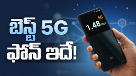 రూ. 15 వేల లోపు బెస్ట్ 5G ఫోన్ ఇదే.. శామ్సంగ్, వివో, రెడ్మీలో అసలు రాజు ఎవరు? రూ. 15 వేల లోపు బెస్ట్ 5G ఫోన్ ఇదే.. శామ్సంగ్, వివో, రెడ్మీలో అసలు రాజు ఎవరు?