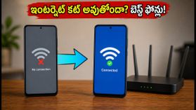 వర్షాలతో ఇంటర్నెట్ కట్ అవుతోందా? ₹25,000 లోపు బెస్ట్ 5G హాట్‌స్పాట్ ఫోన్లు ఇవే!