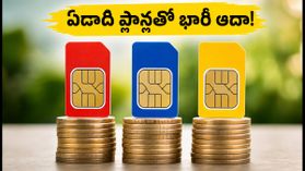 రీఛార్జ్ ధరల భారం నుంచి ఉపశమనం.. ఏడాది ప్లాన్లతో భారీగా ఆదా చేసుకోండిలా!