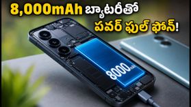 8,000mAh బ్యాటరీతో Realme Narzo 100x లాంచ్.. ఇక పవర్ బ్యాంక్ అవసరం లేదు! 8,000mAh బ్యాటరీతో Realme Narzo 100x లాంచ్.. ఇక పవర్ బ్యాంక్ అవసరం లేదు!